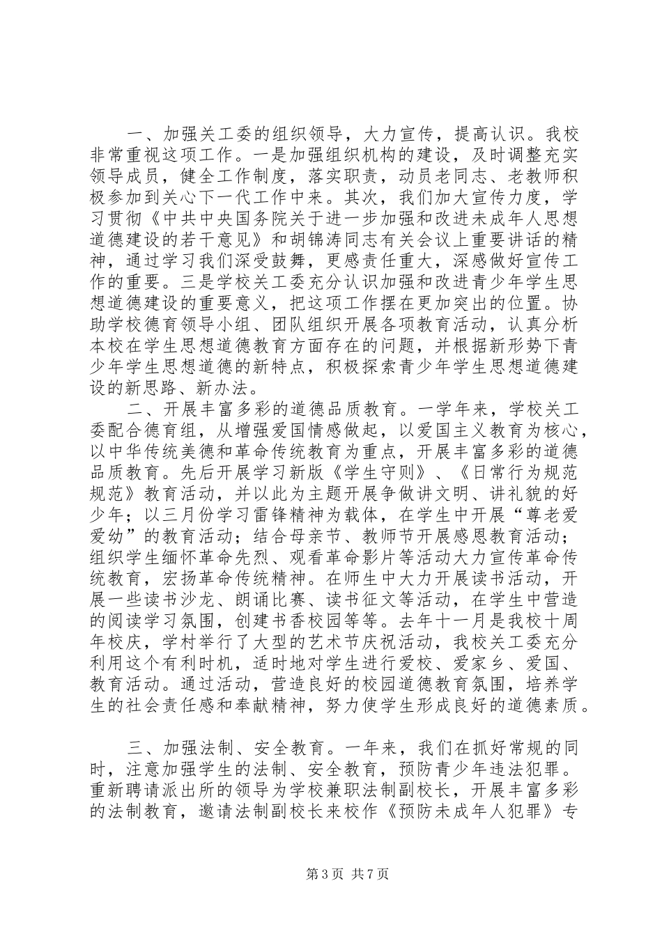 社区年度关工委工作总结_第3页