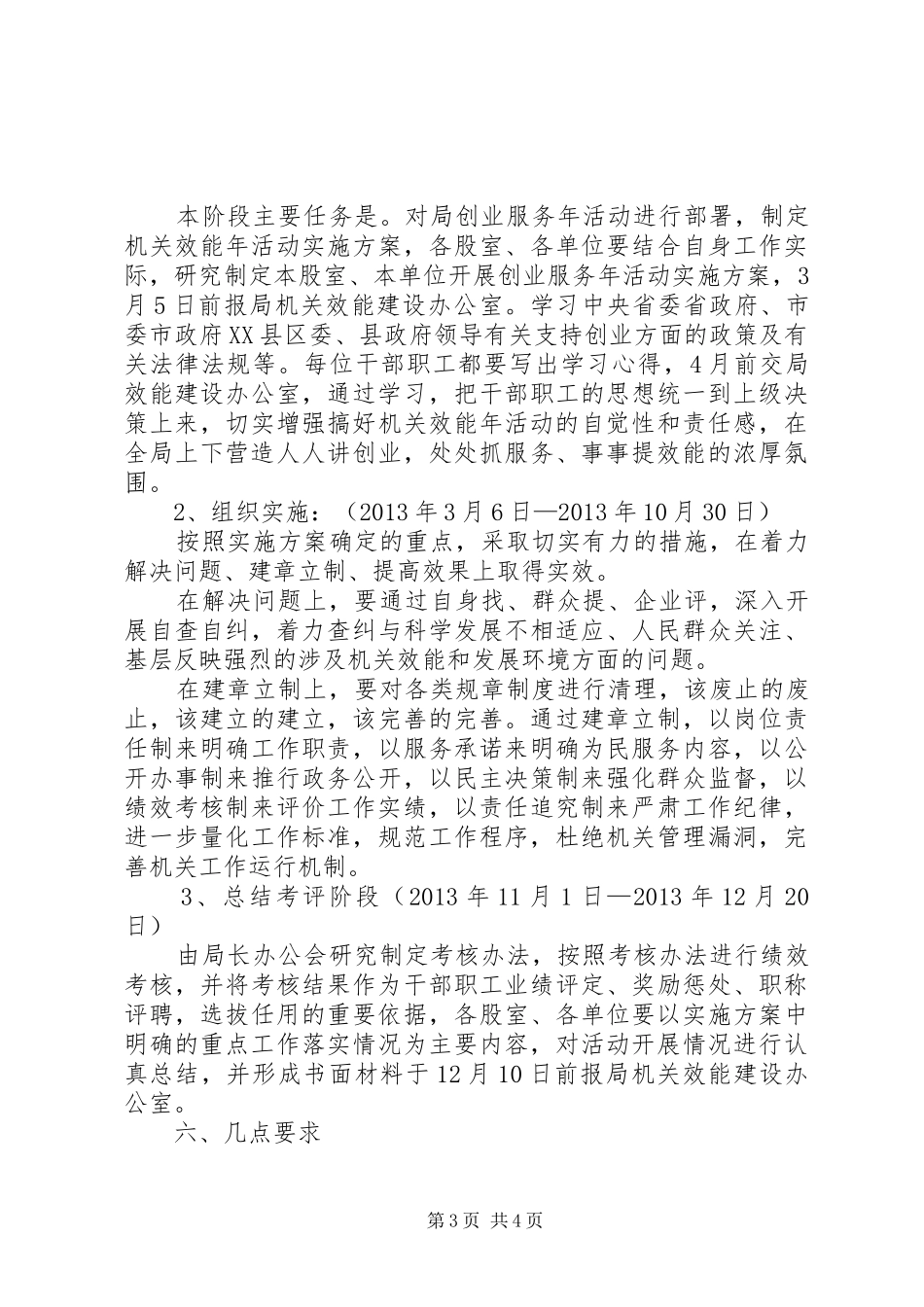 农业局创业服务实施方案_第3页