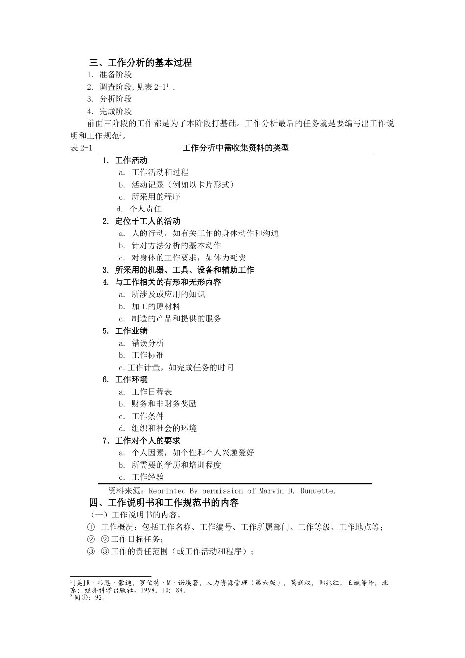 工作分析与职务设计_第2页