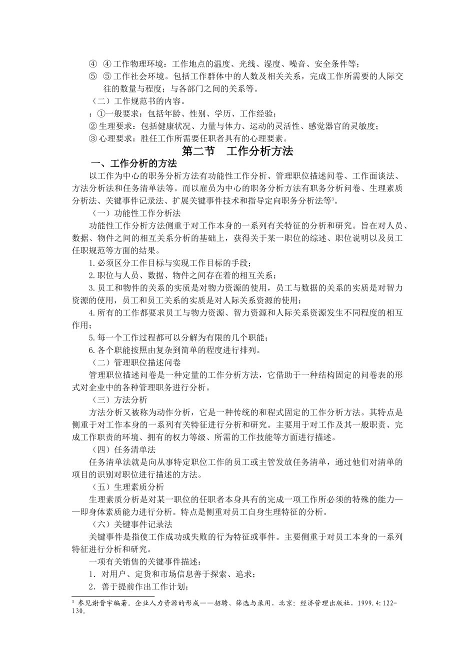 工作分析与职务设计_第3页