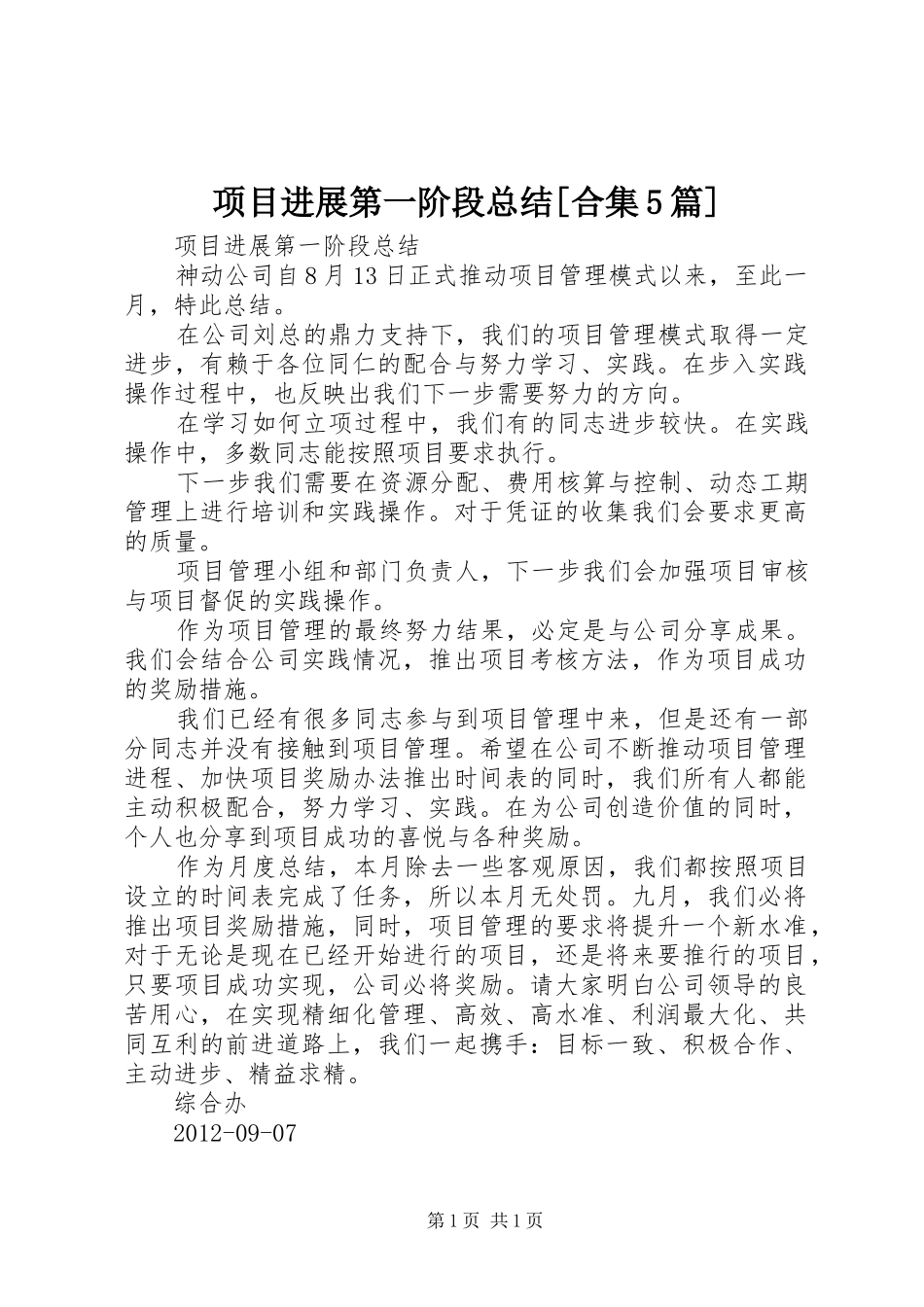 项目进展第一阶段总结[合集5篇]_第1页