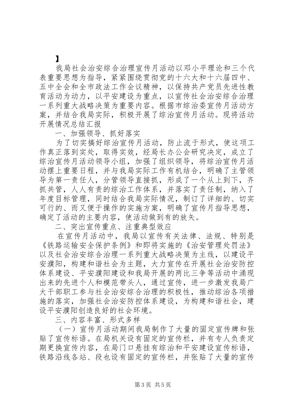 综治维稳宣传月活动总结_第3页