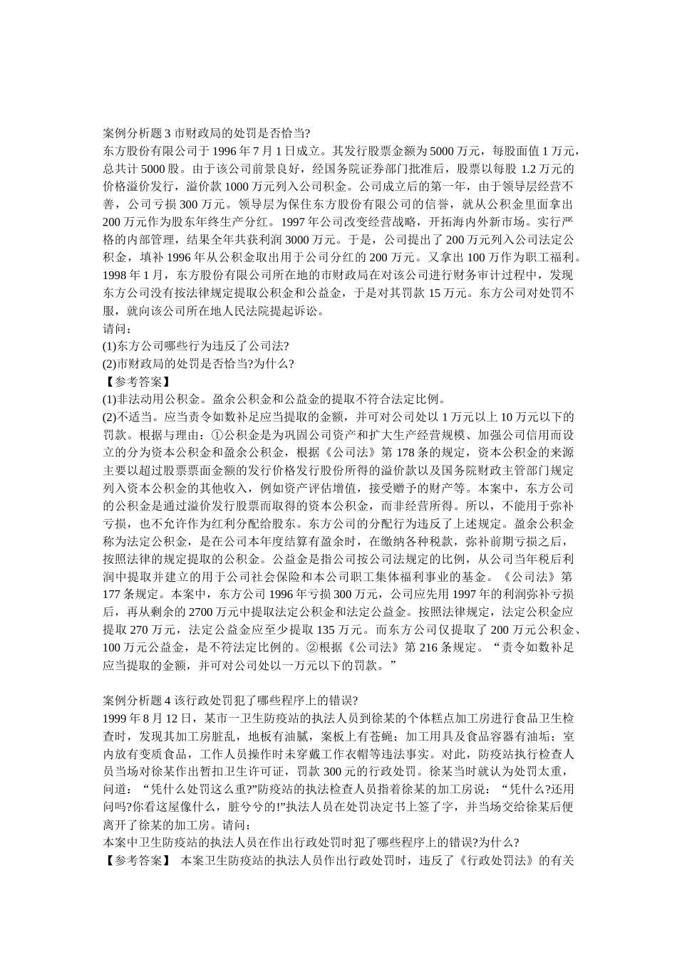 公开选拔之领导工作案例及参考答案_第1页