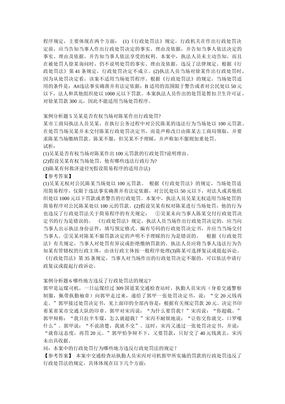 公开选拔之领导工作案例及参考答案_第2页