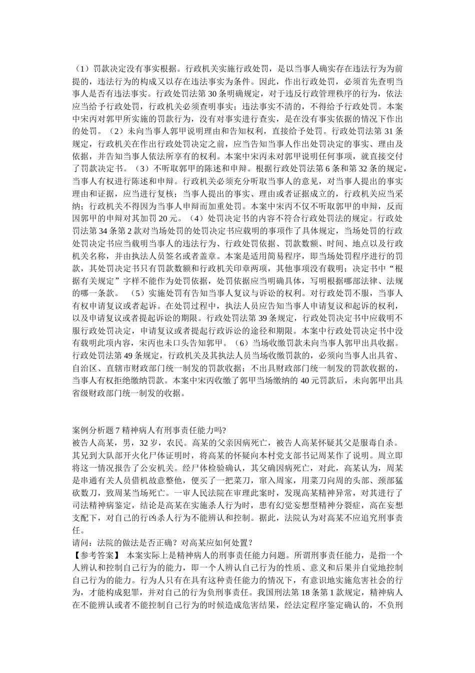 公开选拔之领导工作案例及参考答案_第3页