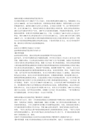 公开选拔之领导工作案例及参考答案