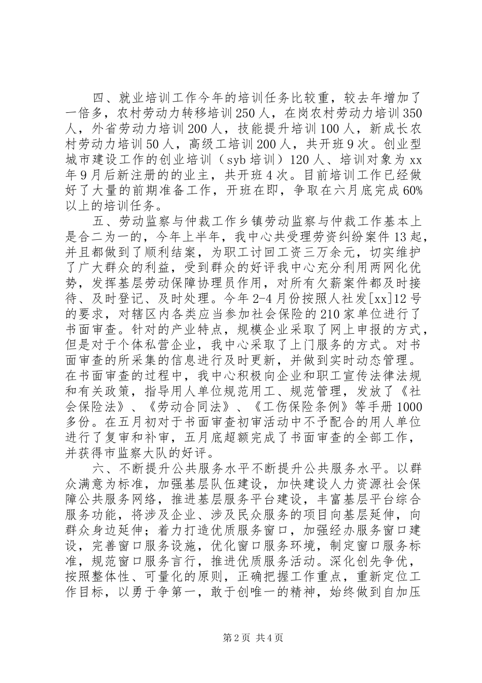 社区综合服务中心半年总结_2_第2页