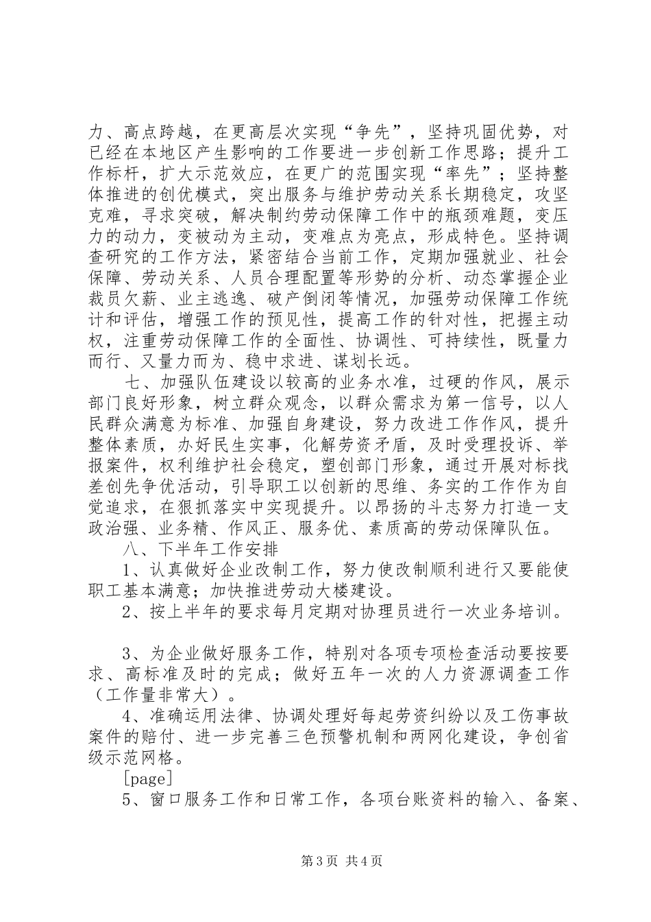 社区综合服务中心半年总结_2_第3页