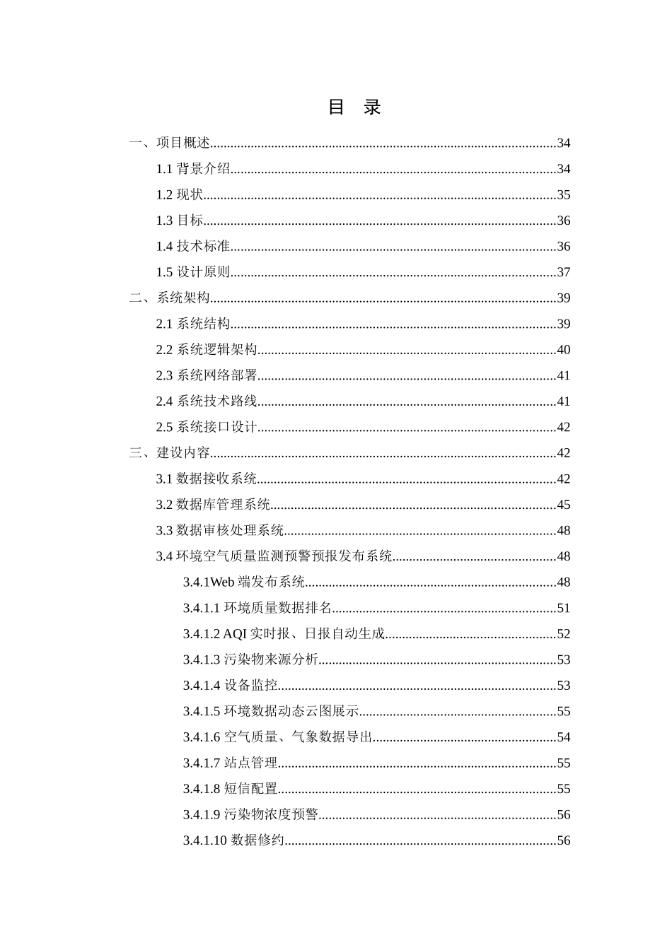 环境空气质量监测预警预报发布系统_第2页