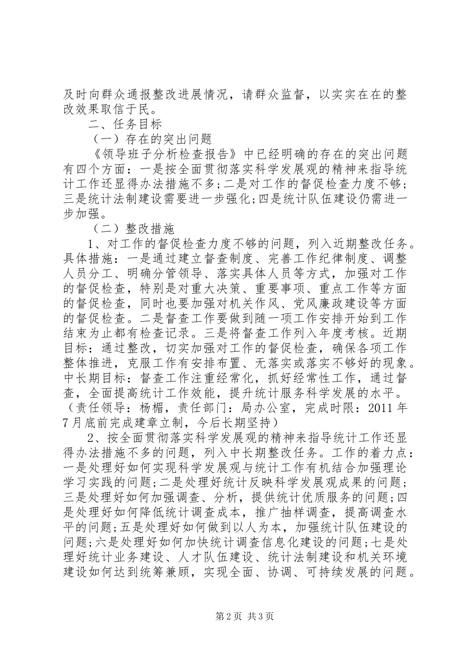 统计局领导班子整改实施方案_第2页