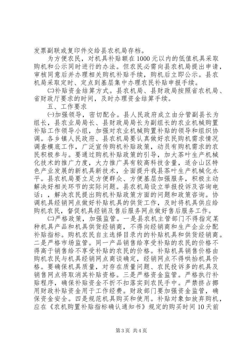 农业机械购置补助实施方案_第3页
