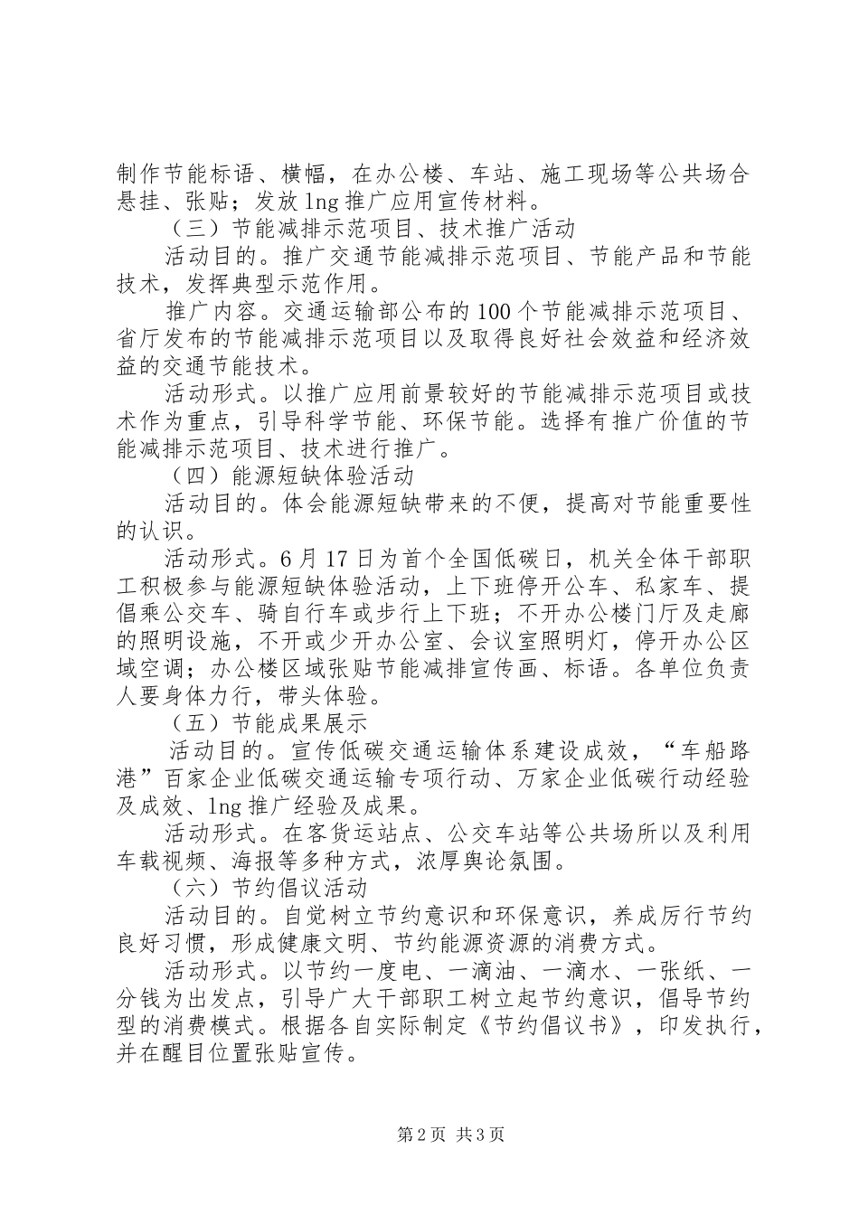 交通局节能宣传周活动实施方案_第2页
