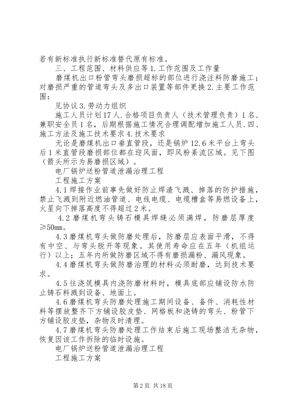 XX年专项实施方案送粉管道泄漏治理工程_第2页