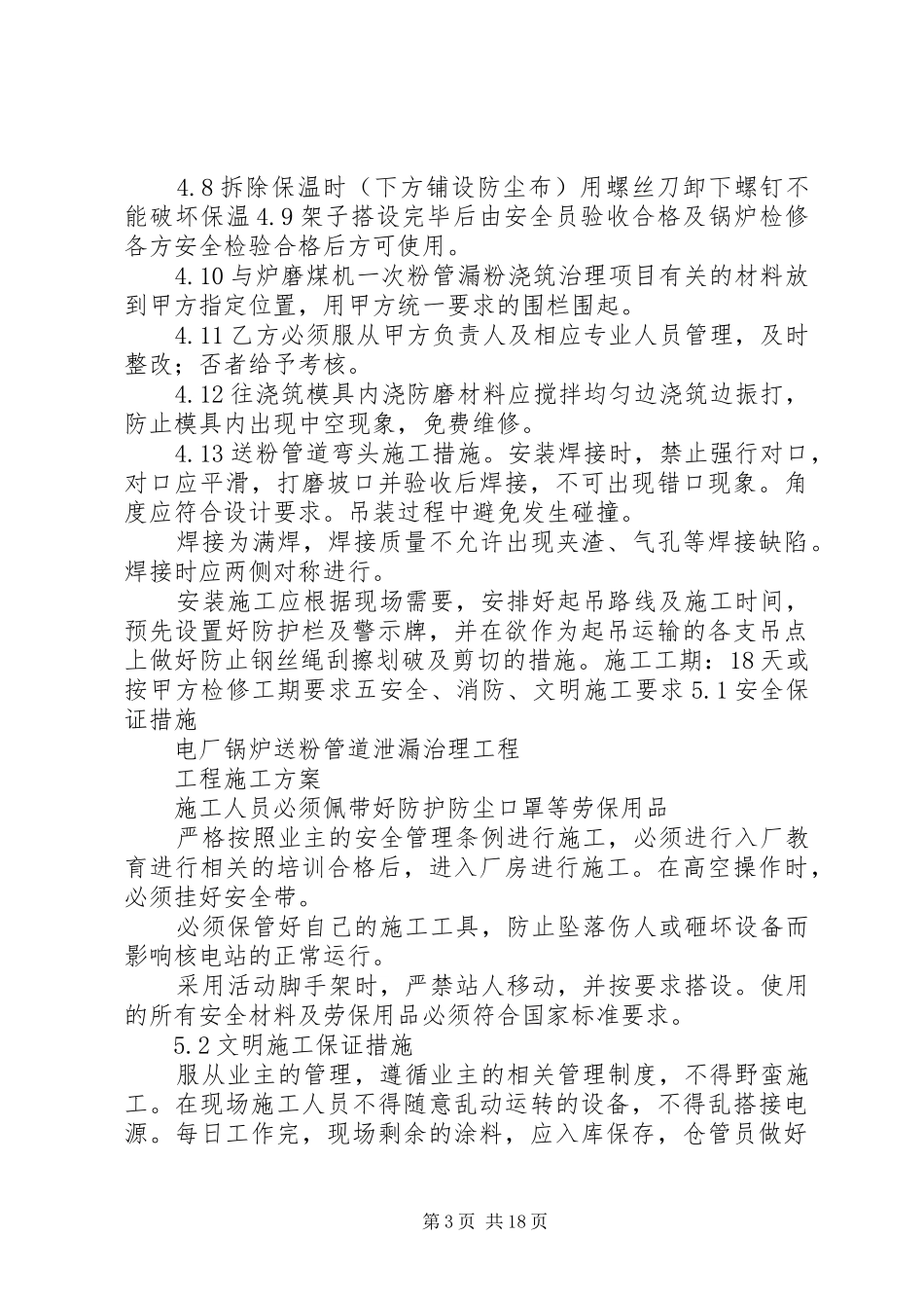 XX年专项实施方案送粉管道泄漏治理工程_第3页