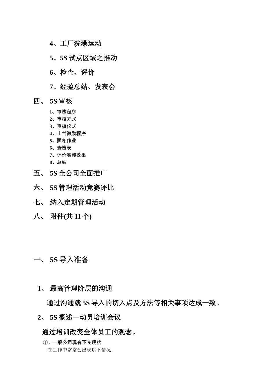 5S推行手册3937711_第2页