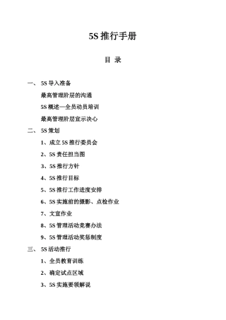 5S推行手册3937711