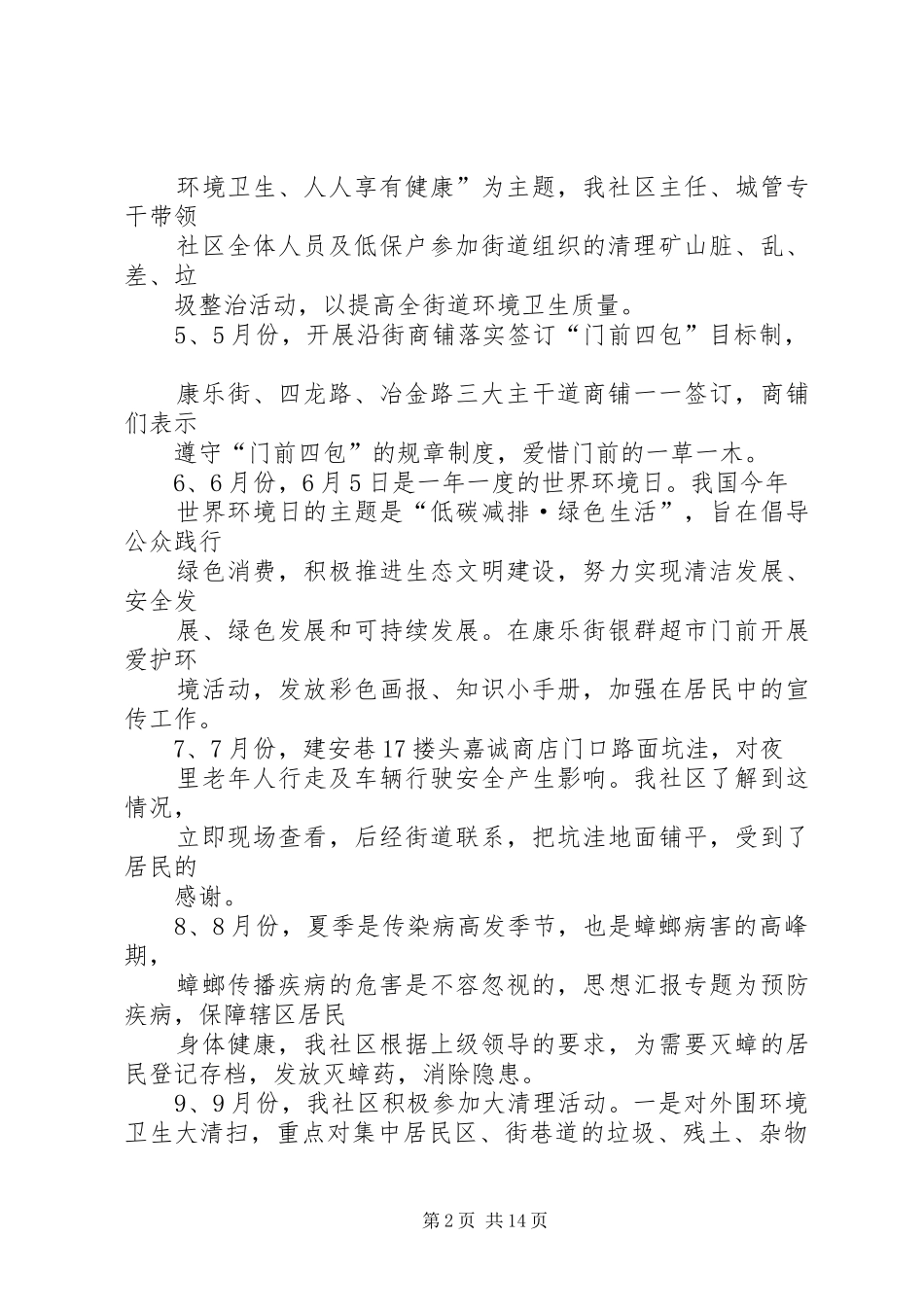 社区个人工作总结范文城管_第2页