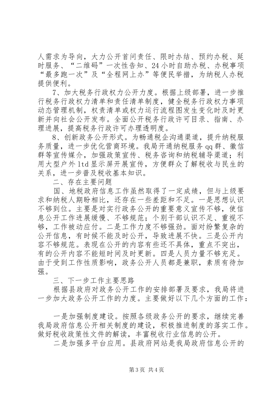 税收管理领域试点工作总结_第3页