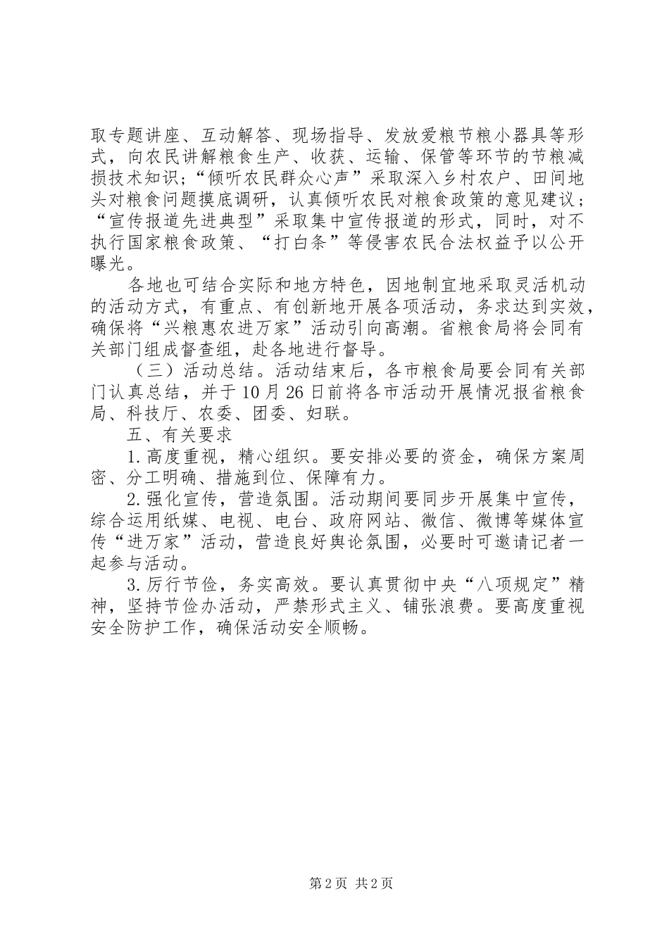 全国爱粮节粮宣传周主题及活动方案_第2页