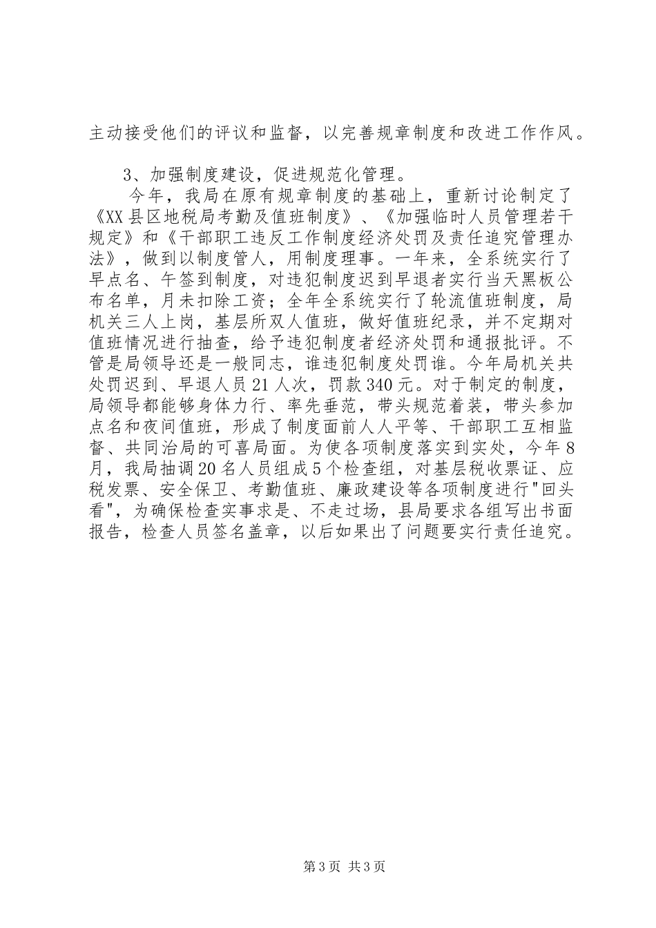 税务个人工作总结个人工作总结_第3页