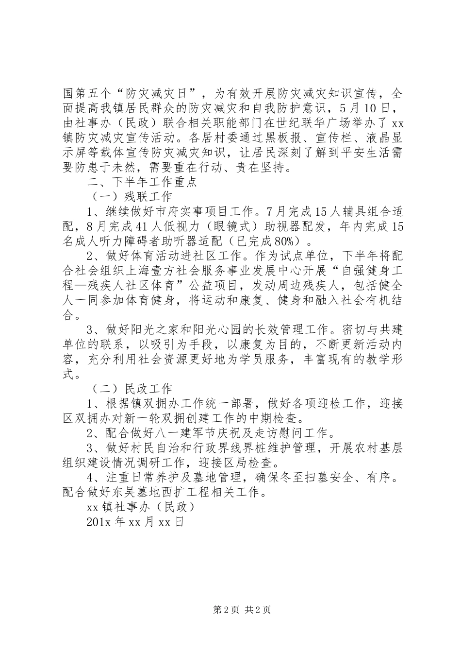 社事办民政上半年工作总结及下半年工作重点_第2页