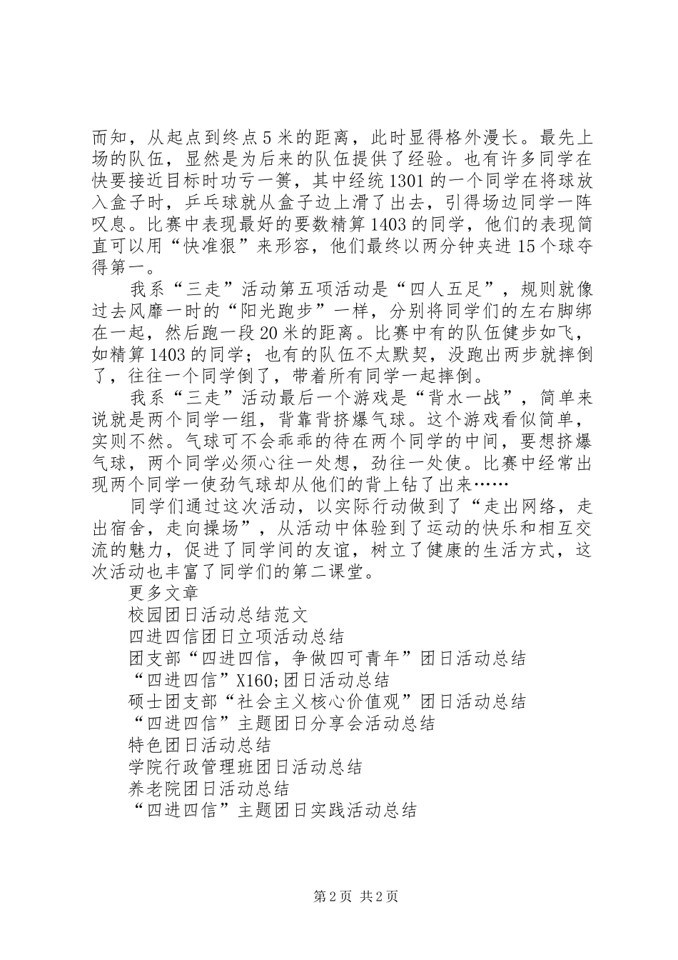 院校“三走”团日活动总结_第2页
