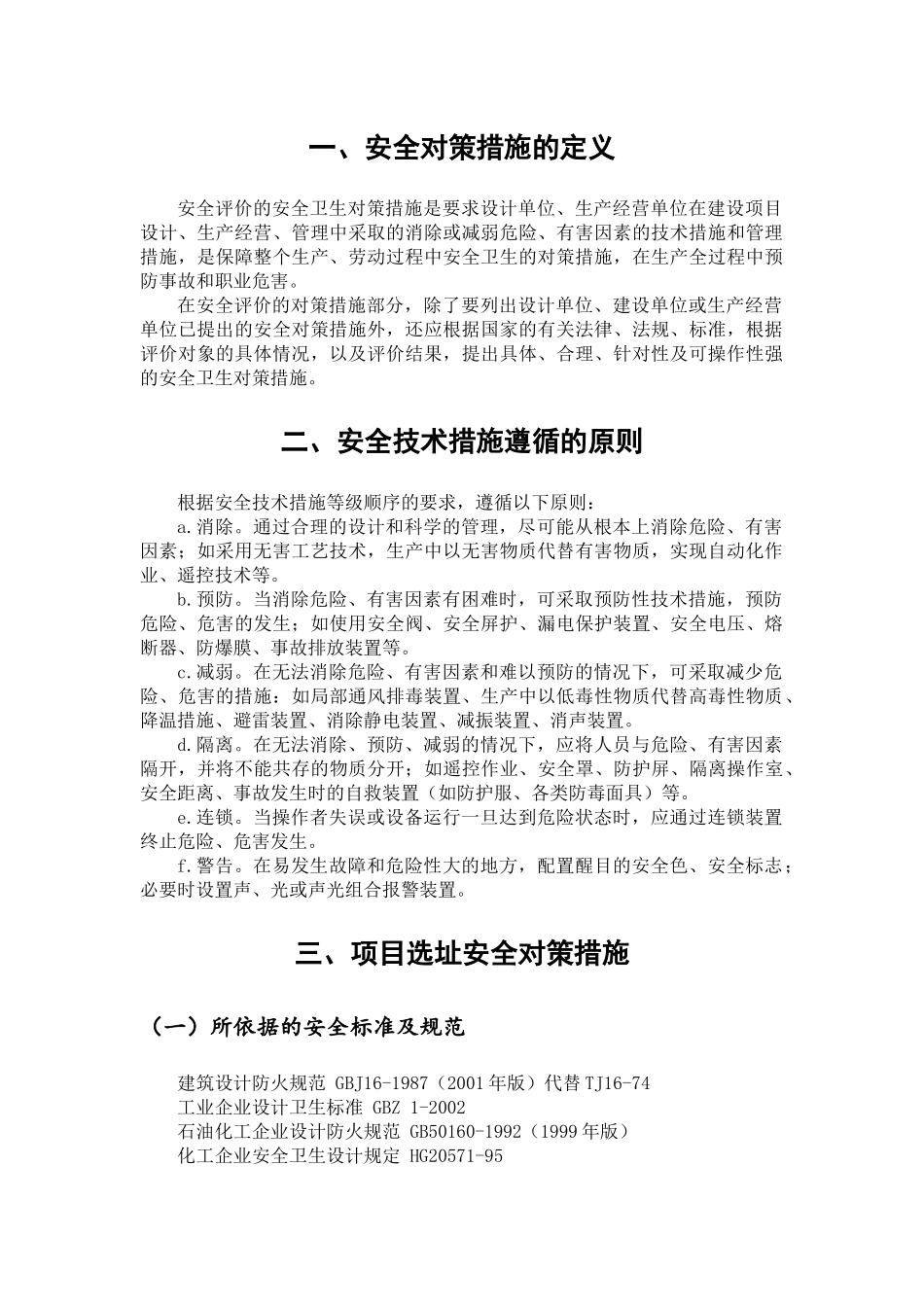 安全对策措施( 51页)_第2页