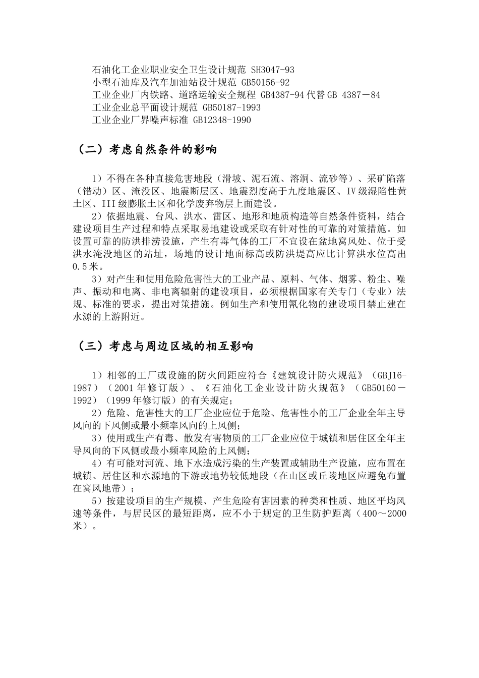 安全对策措施( 51页)_第3页