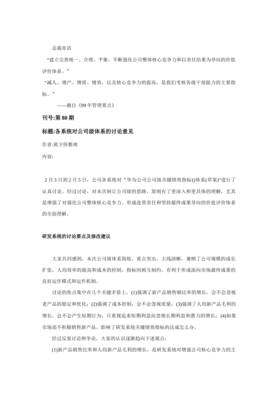 华为公司KPI关键绩效指标体系_第1页