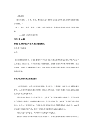 华为公司KPI关键绩效指标体系