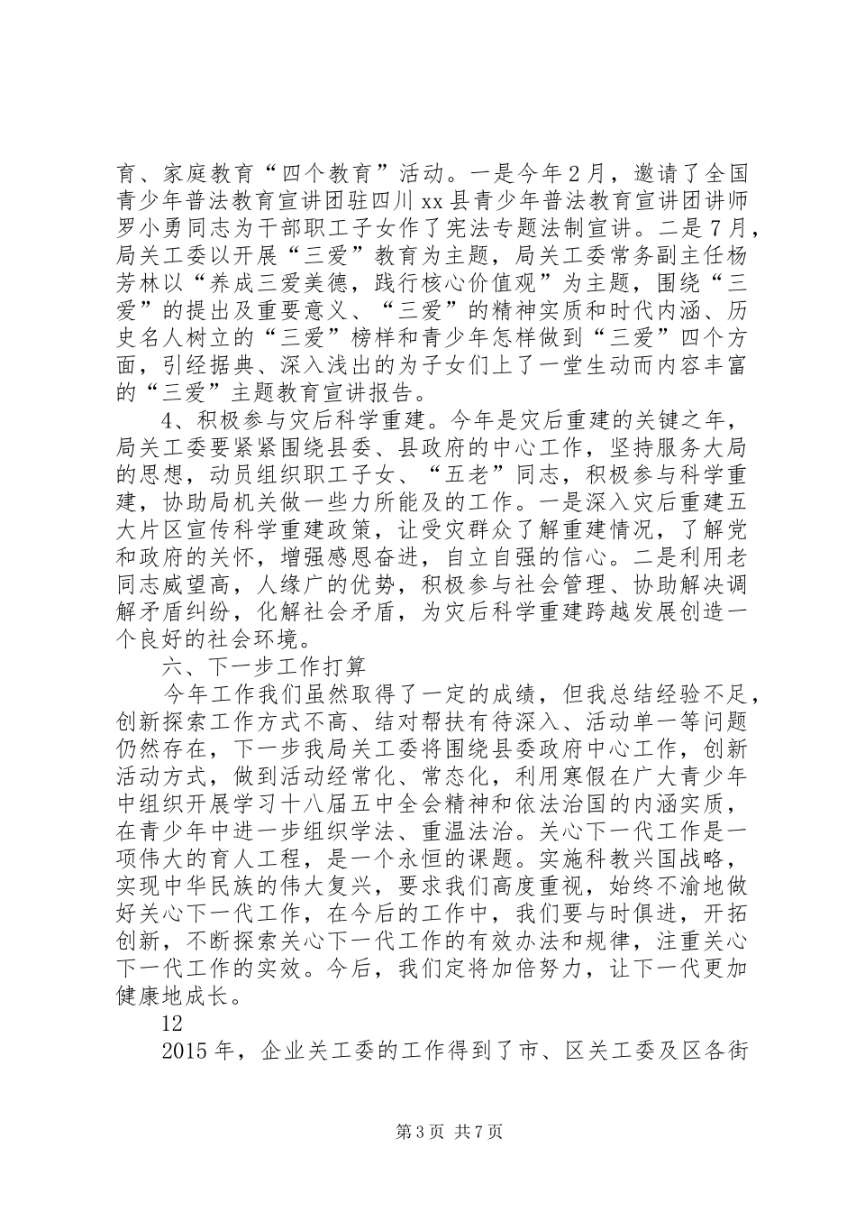 社区年度关心下一代工作总结_第3页