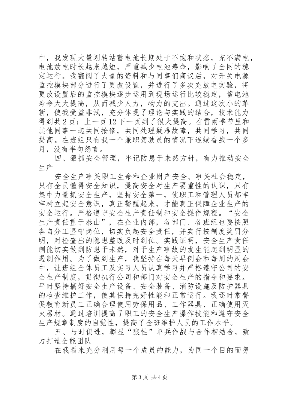 移动基站维护专业个人工作总结[1]_第3页