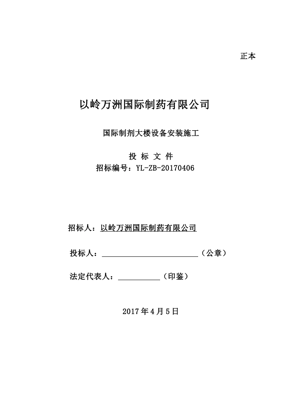 设备安装机电仪表安装施工设计_第1页
