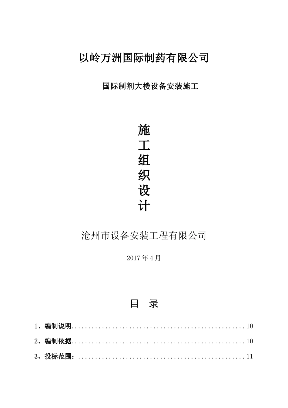 设备安装机电仪表安装施工设计_第3页