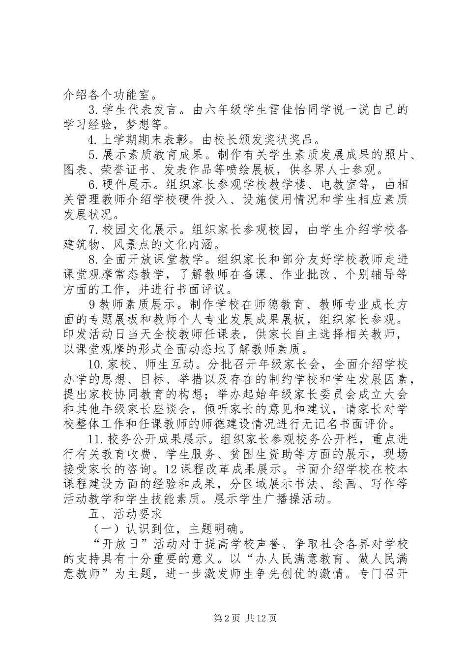 学校园开放日活动实施方案_第2页