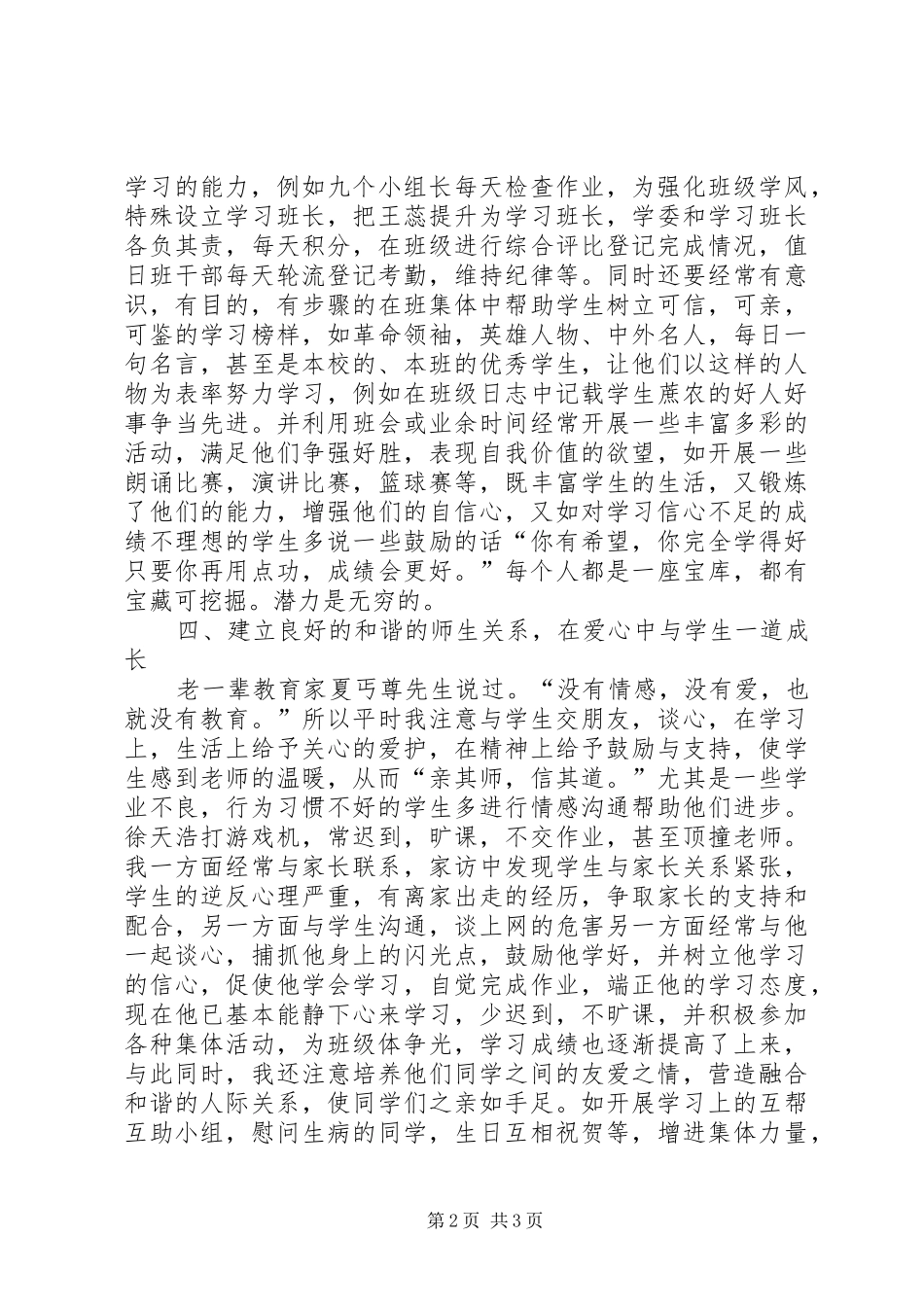 班主任工作总结范文XX年12月_第2页