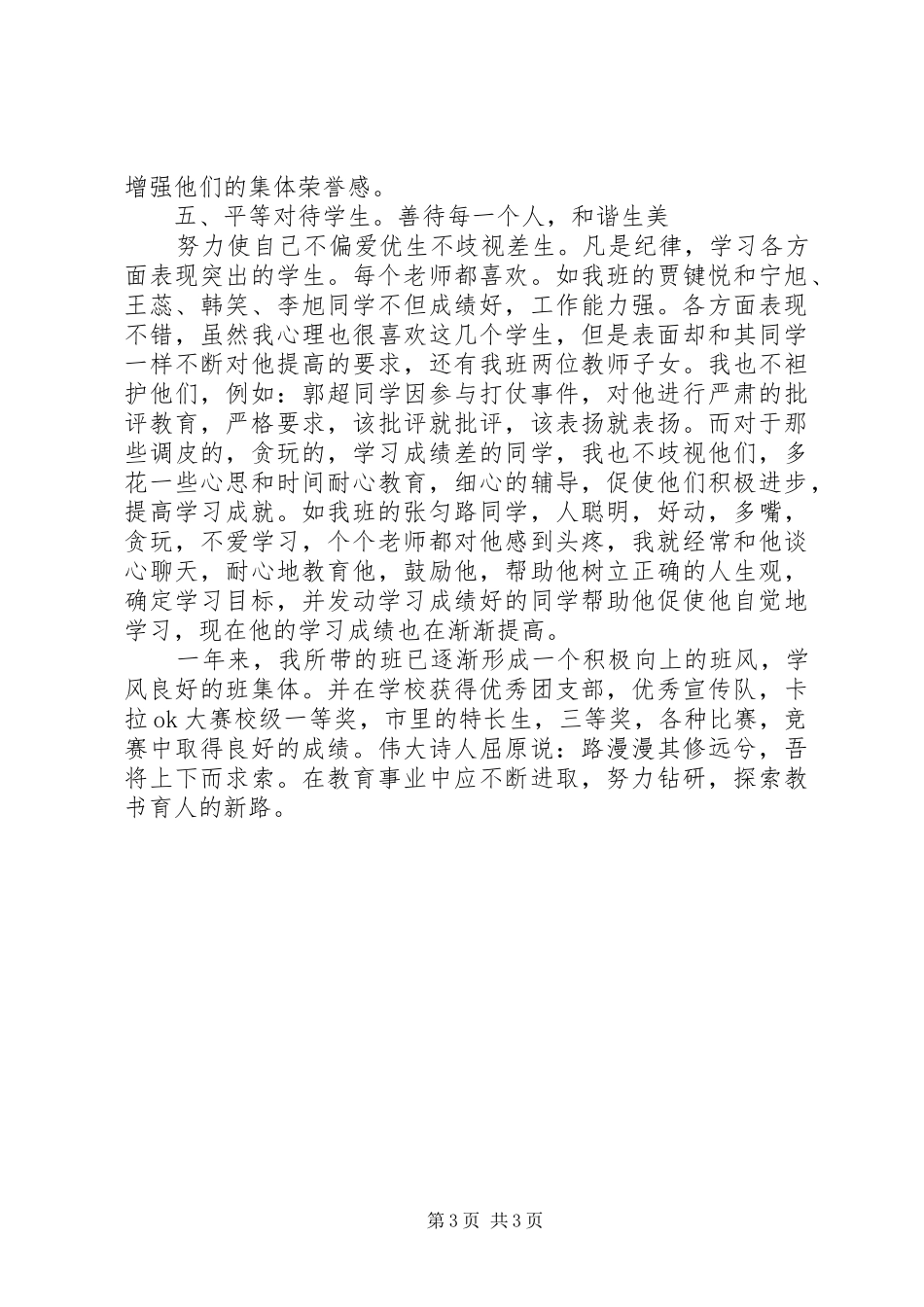 班主任工作总结范文XX年12月_第3页