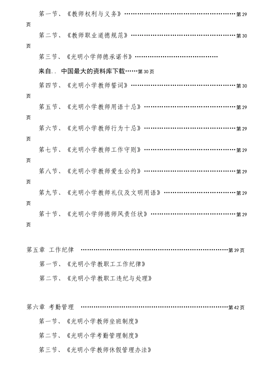 光明小学员工手册教师类_第2页