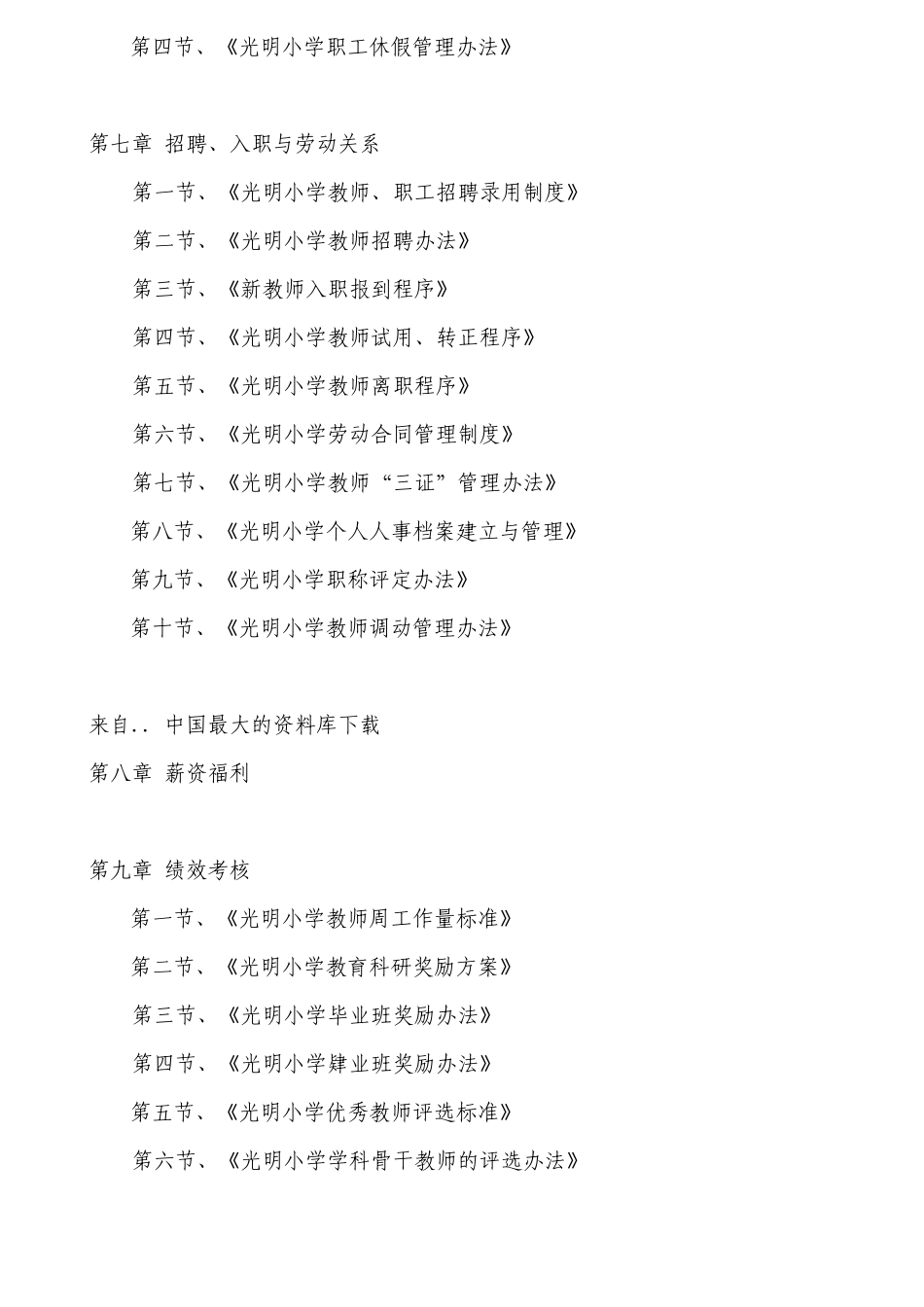 光明小学员工手册教师类_第3页