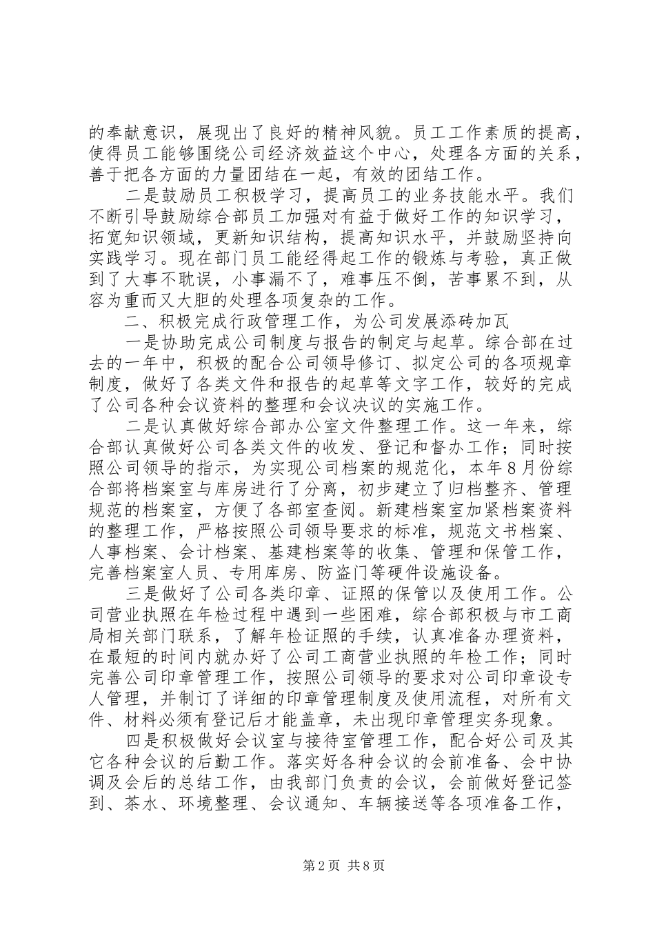 综合部工作总结3篇_第2页