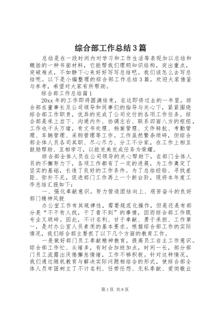 综合部工作总结3篇