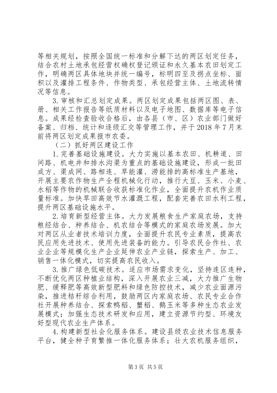 关于粮食生产功能区和重要农产品生产保护区划定建设实施方案_第3页