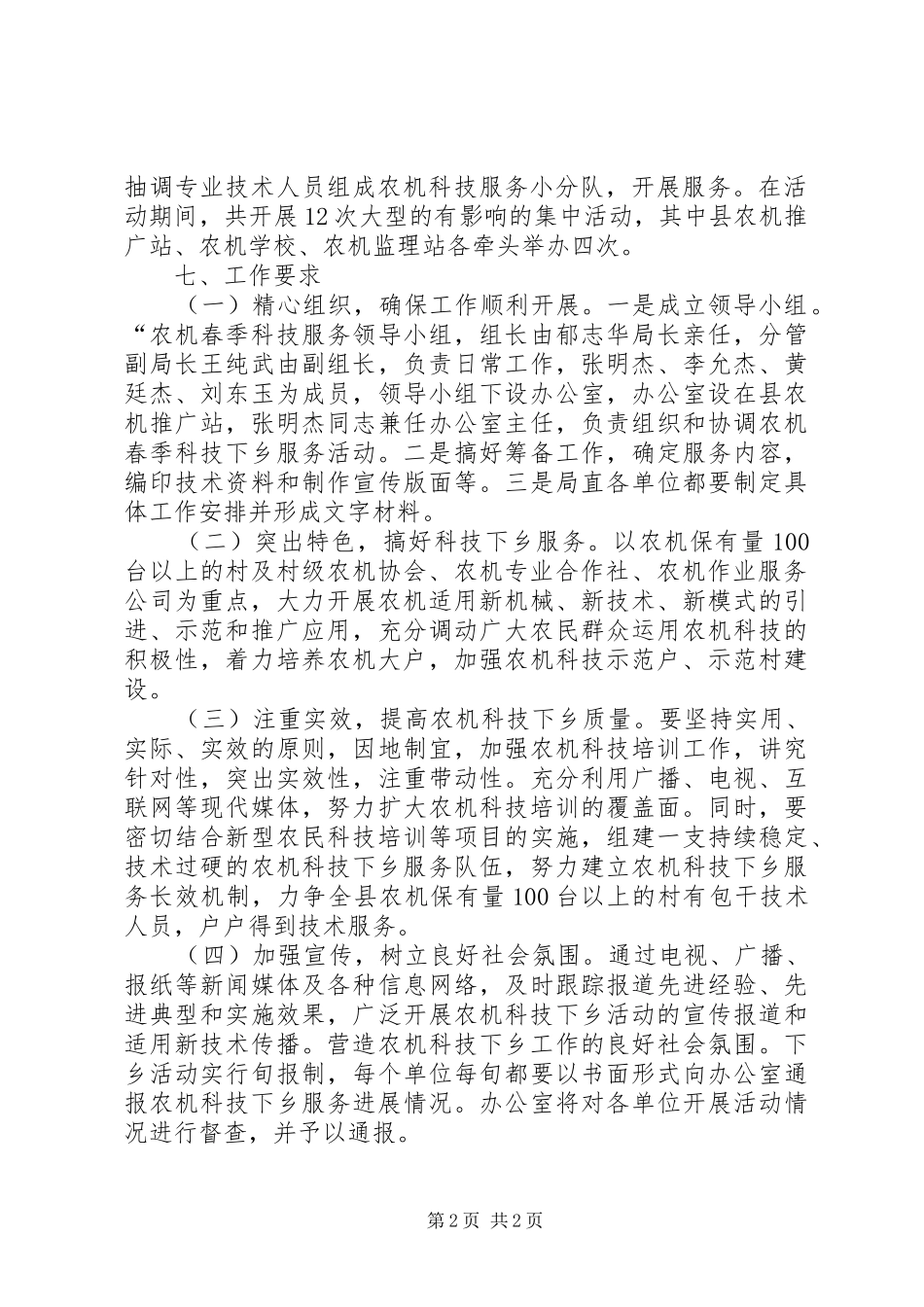 农机春季科技下乡活动实施方案_第2页