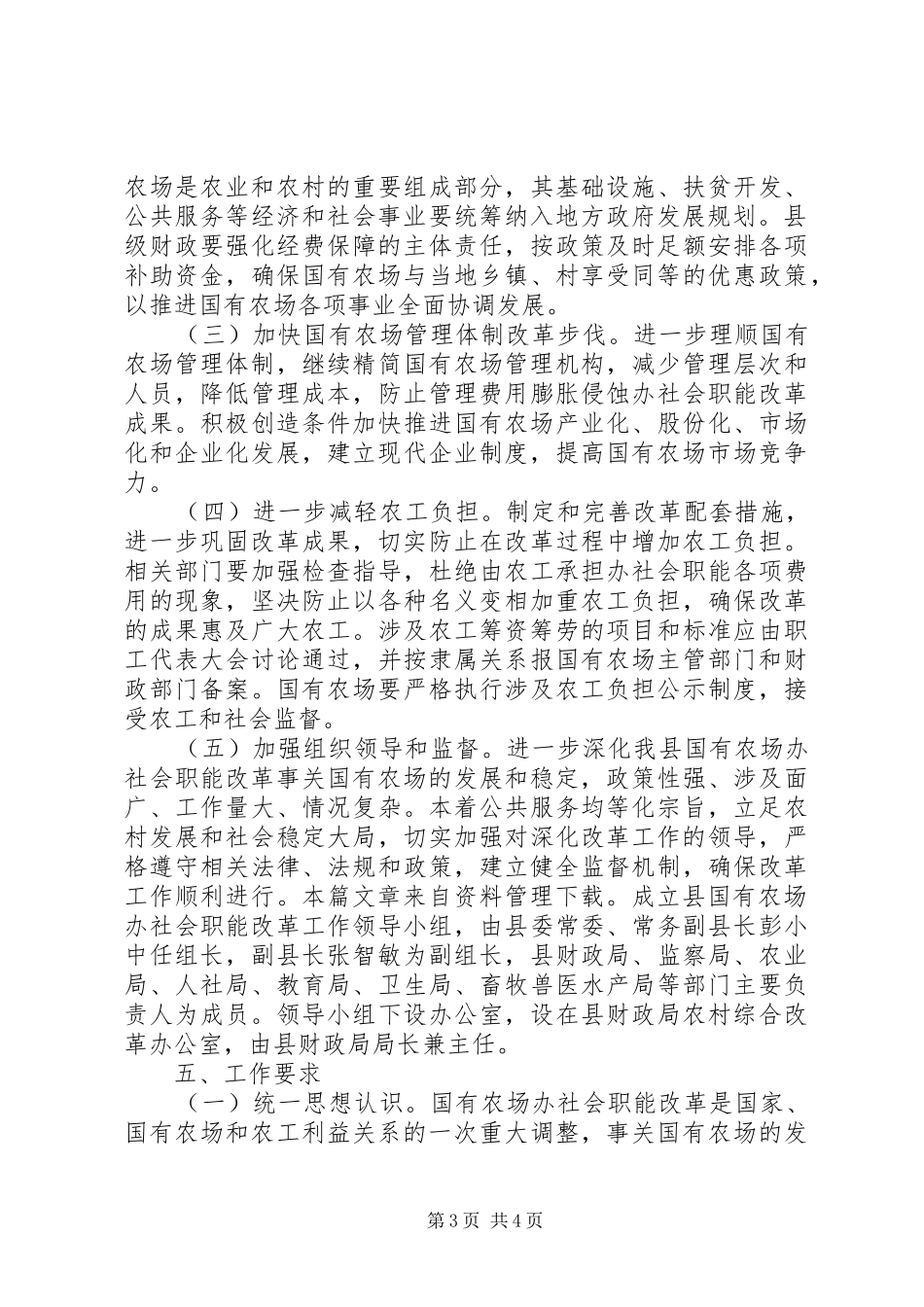 国营农场改革实施方案_第3页