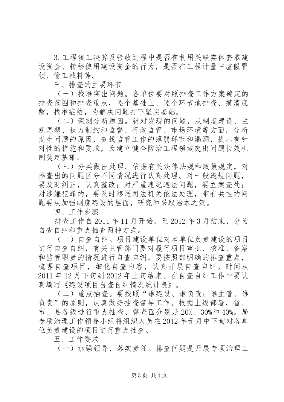 交通局问题排查工作实施方案_第3页