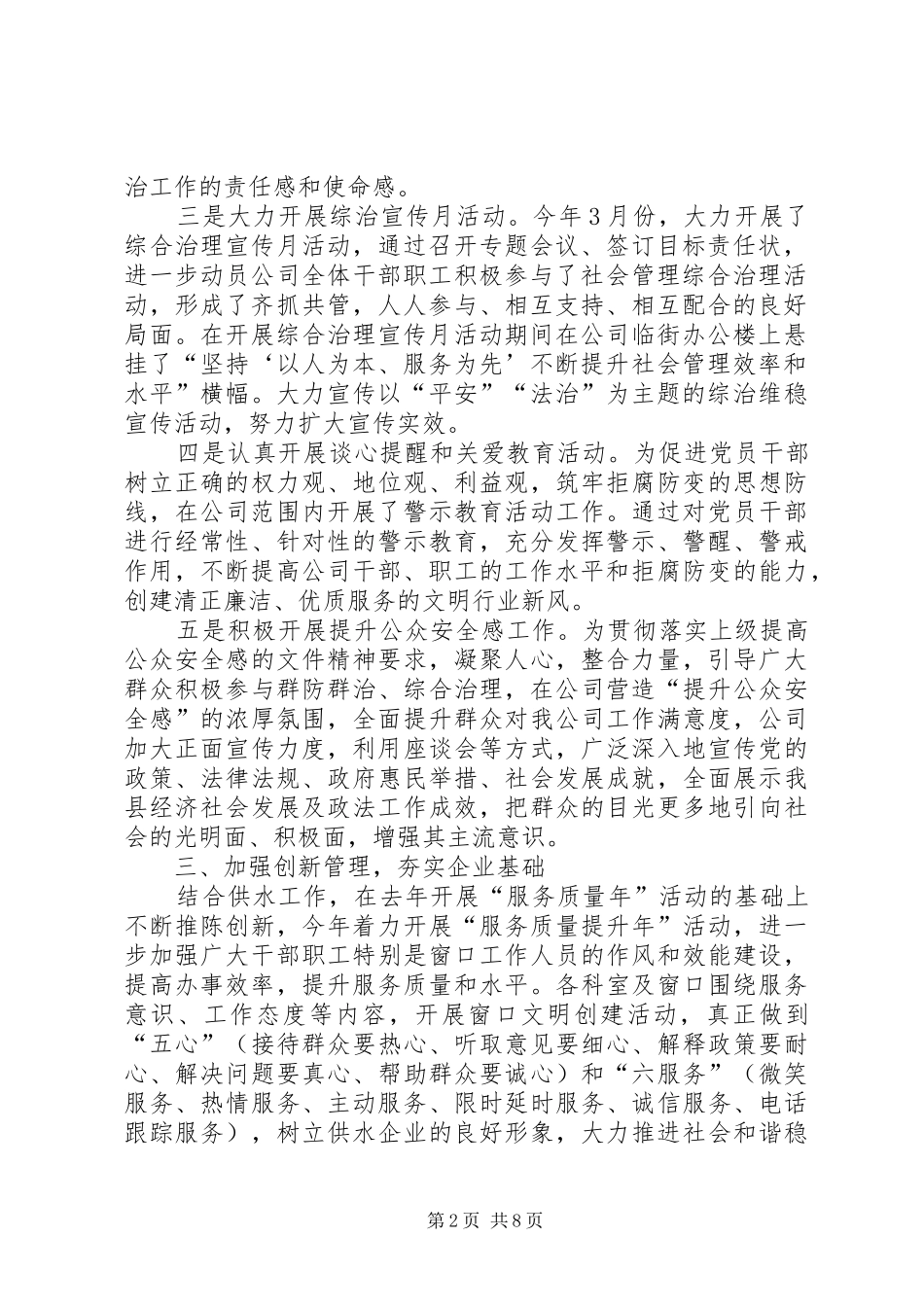 综合治理暨平安建设工作总结3篇_第2页