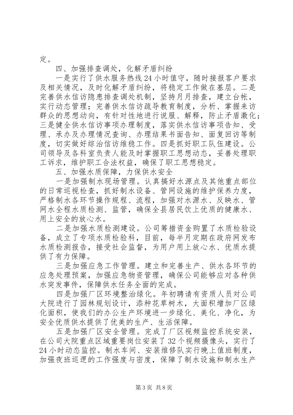 综合治理暨平安建设工作总结3篇_第3页