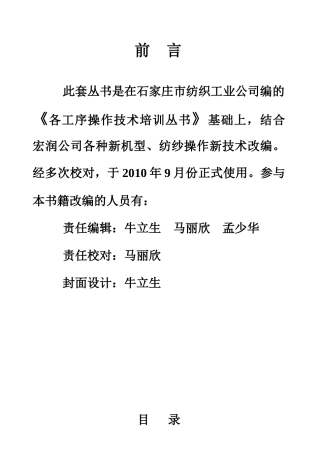 梳棉挡车工操作技术标准