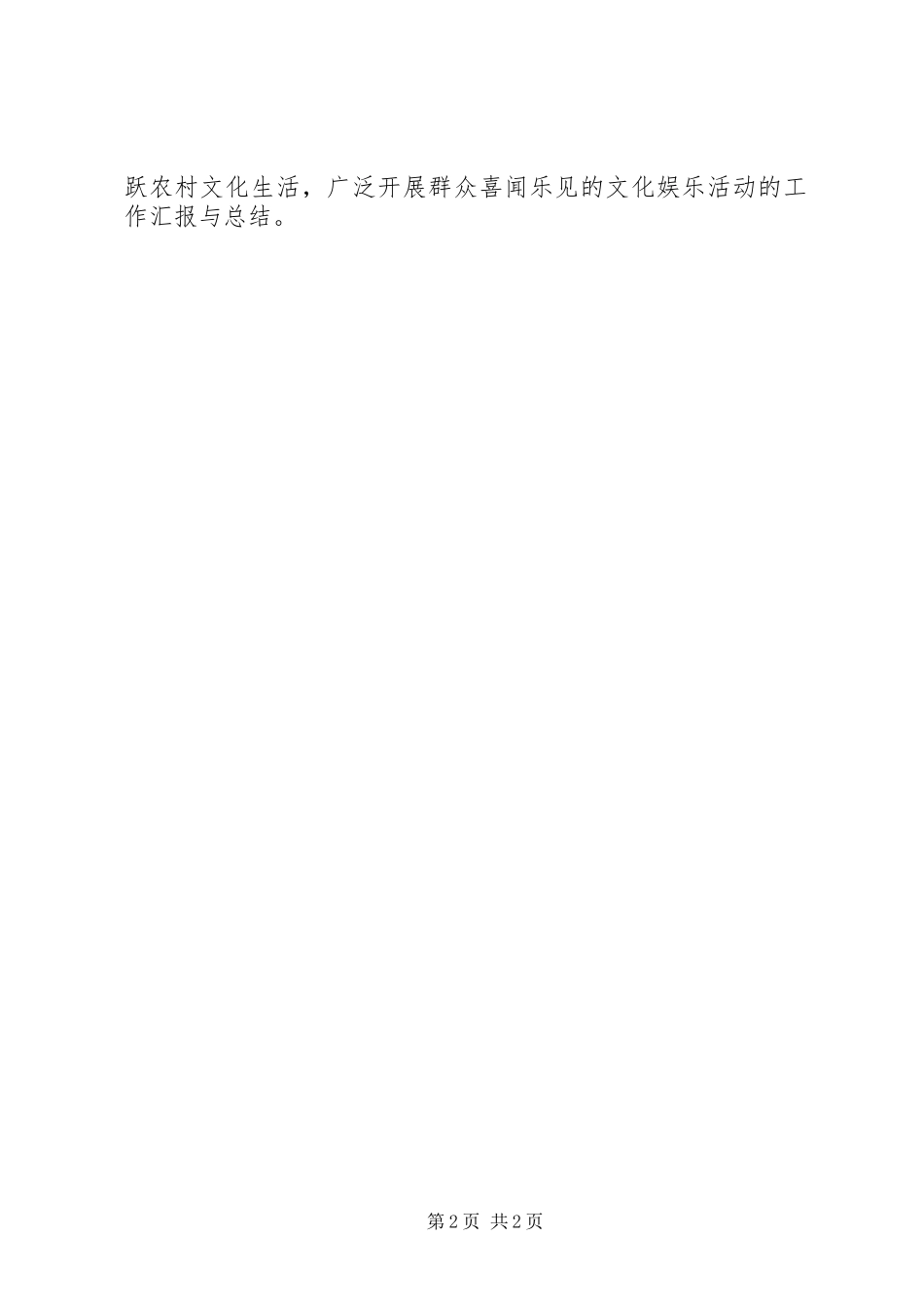镇深入开展文体活动工作总结_第2页
