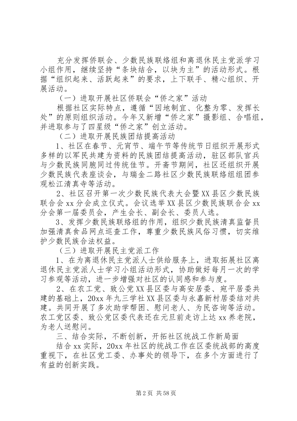 统战工作总结汇总18篇_第2页